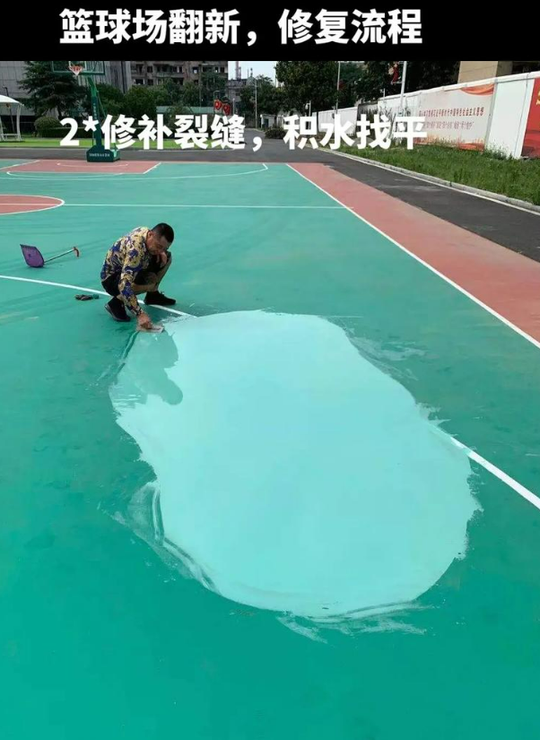 仙游硅 PU 球场（篮球场 / 羽毛球场）  局部维修（破损＜30%）